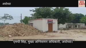 Read more about the article A new office of fire department will be built in Ayodhya at a cost of 4.75 crores