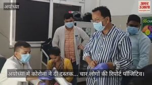 Read more about the article Corona knocked in Ayodhya … four people report positive