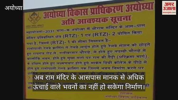 You are currently viewing Now buildings will not be able to be constructed around the standard around Ram temple