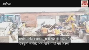Read more about the article Ayodhya decades -old fish market and Refugee Market now only part of memories, bulldozers have gone