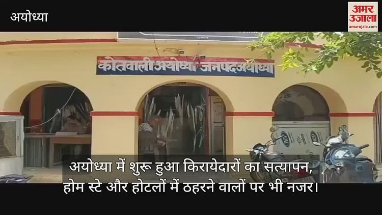 You are currently viewing Verification of tenants started in Ayodhya, home stay and staying in hotels also