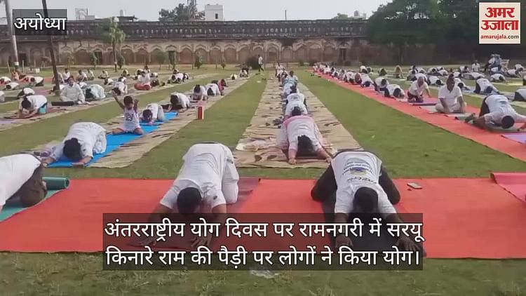 Read more about the article On International Yoga Day, people did yoga on Ramnagari on the banks of Ram