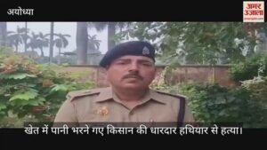 Read more about the article Farmer who went to the field to fill water in Ayodhya murdered with sharp weapons