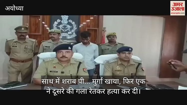 Read more about the article Drink alcohol together in Ayodhya … ate cock, then one strangled the other to death