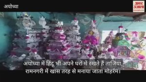 Read more about the article In Ayodhya, Hindus also keep Tajiya in their homes, Moharram is celebrated in Ramnagari in a special way