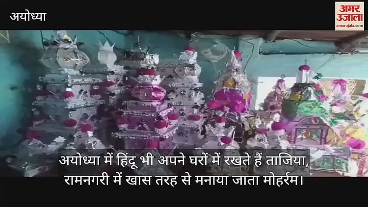 You are currently viewing In Ayodhya, Hindus also keep Tajiya in their homes, Moharram is celebrated in Ramnagari in a special way