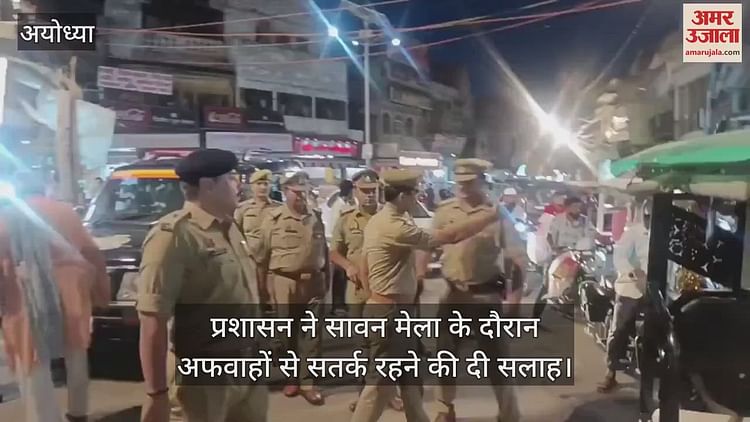 You are currently viewing Administration in Ayodhya advised to be vigilant from rumors during the Sawan Mela