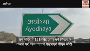 Read more about the article PM Modi will hoist the flag on the urn of the peak 161 feet above in Ram temple