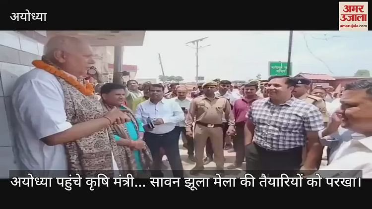 You are currently viewing Agriculture Minister reached Ayodhya … tested preparations for Sawan Jhula Mela