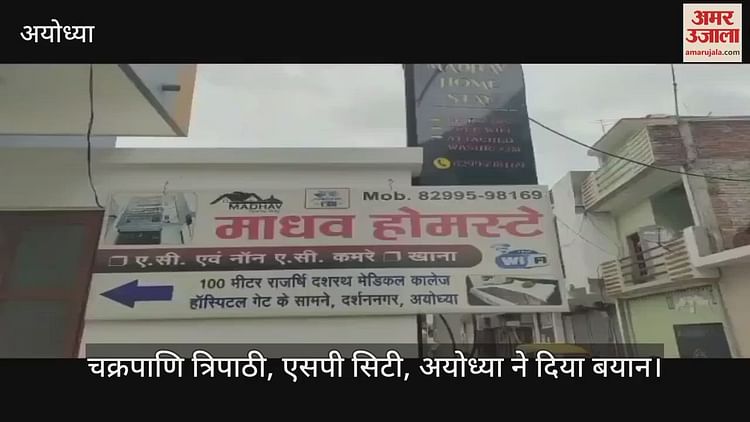 Read more about the article In Ayodhya’s home stay, a young man gave his life after consuming poison, accused of guest house owner in suicide note