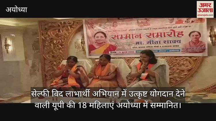 You are currently viewing 18 women of UP honored in Ayodhya, who made outstanding contribution to selfie with beneficiary campaign
