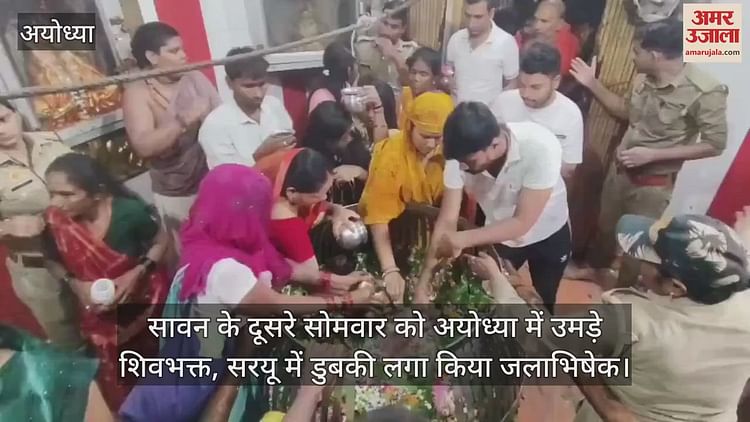You are currently viewing Shiva devotees gathered in Ayodhya on the second Monday of Sawan, a dip in Saryu