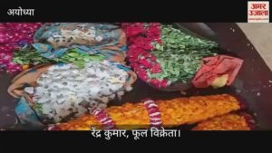 Read more about the article Demand of flowers increased in Ayodhya in Holy Sawan month, supply is not being done