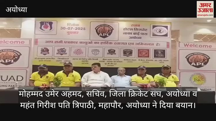 You are currently viewing Ayodhya Premier League will be on the lines of T20 in Ayodhya, teams will be formed in the name of eight rivers of UP