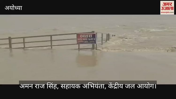 Read more about the article In Ayodhya, Saryu holds the form, the water level crossed the warning point
