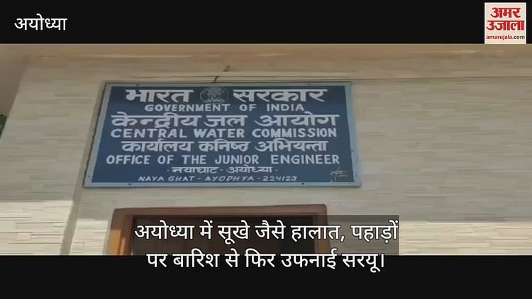 You are currently viewing Drought -like conditions in Ayodhya, rains on the mountains again boiled Saryu
