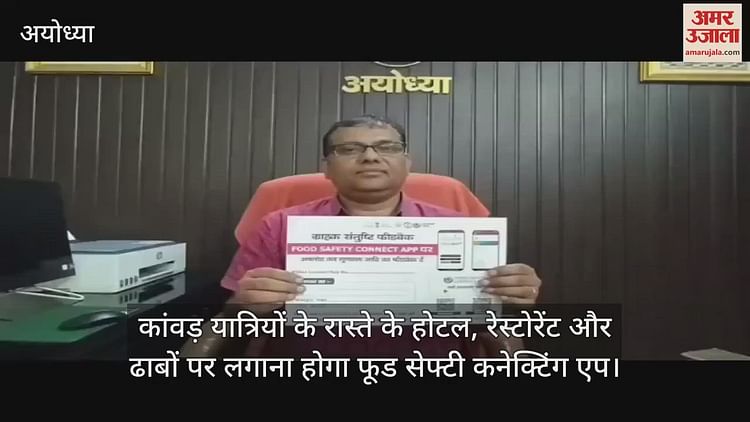 You are currently viewing Food safety connecting apps will have to be installed on hotels, restaurants and dhabas on the way to Kanwar travelers