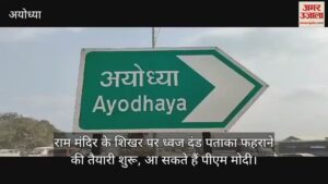 Read more about the article Preparations begin to hoist the flag punishment on the summit of Ram temple, PM Modi can come