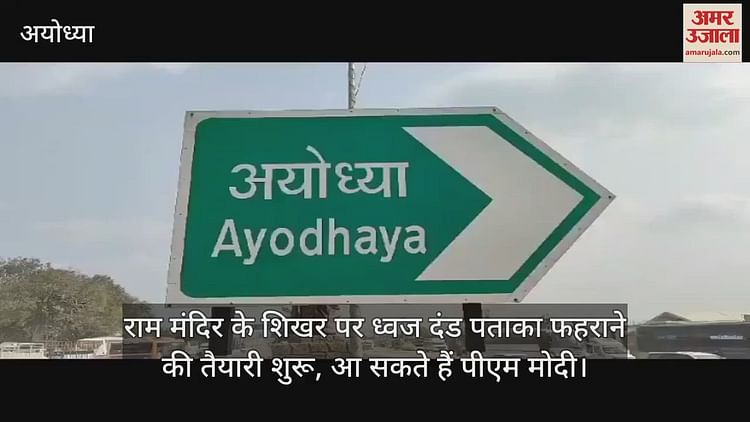 You are currently viewing Preparations begin to hoist the flag punishment on the summit of Ram temple, PM Modi can come