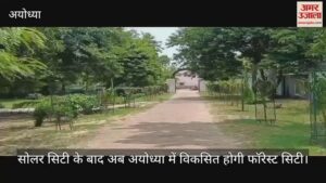 Read more about the article After Solar City, now Forest City will develop in Ayodhya, CM Yogi will keep the foundation stone