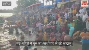 Read more about the article On the Saryu coast in Ayodhya on Guru Purnima, there was a mass of faith, devotees taking blessings of Guru in monasteries and temples