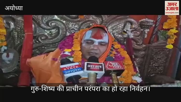 Read more about the article VIDEO: Guru Purnima’s Dhoom, Saint in Ayodhya