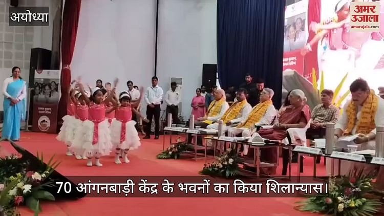 You are currently viewing Governor laid the foundation stone of 70 Anganwadi center buildings to be built in Ayodhya at a cost of 8.288 crore