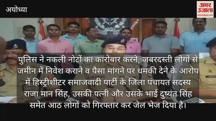 You are currently viewing Eight people including SP’s history -sheeter Zilla Panchayat member, wife, brother arrested for fake notes