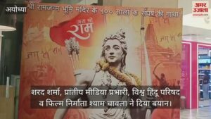 Read more about the article The film ‘695’ released in Ayodhya on the fifth anniversary of Bhoomi Pujan of Ram Mandir