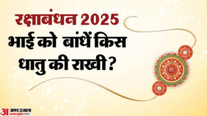 Read more about the article Rakshabandhan: seven hours 37 minutes will be auspicious to tie rakhi, scholars of Ayodhya told all auspicious time